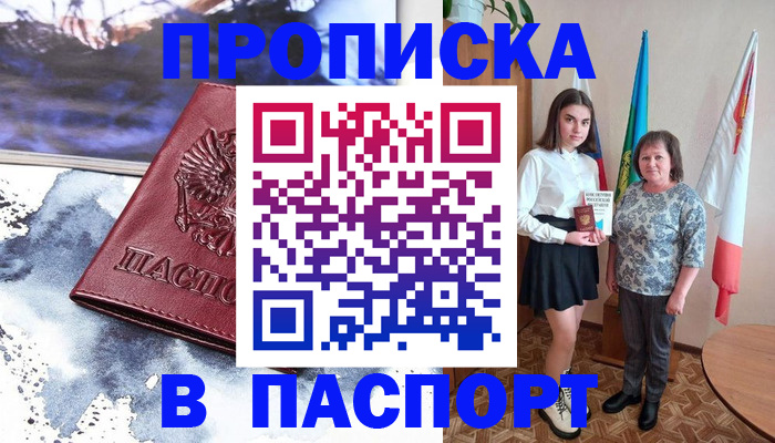 прописка для школы в Баймаке