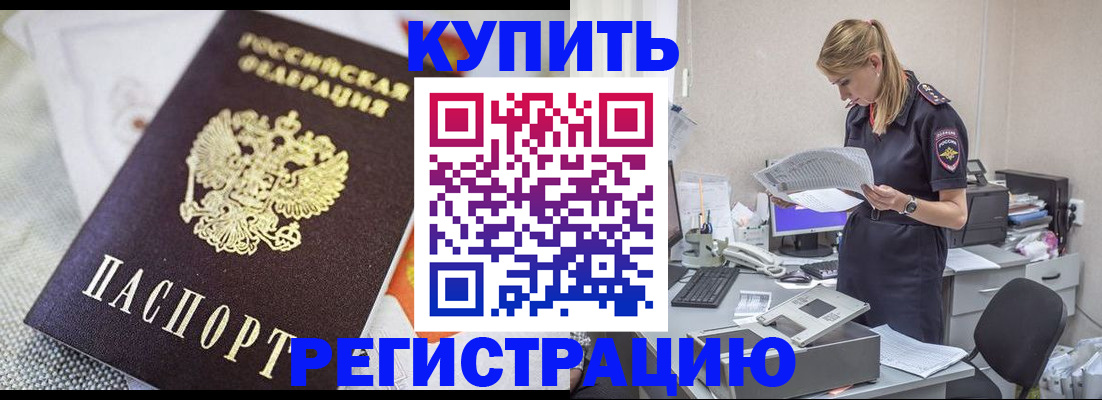 прописка для военкомата в Баймаке