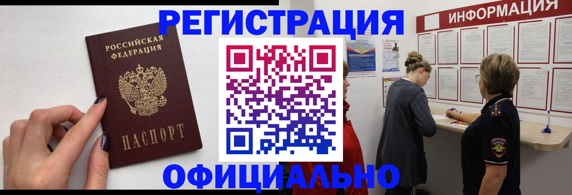 временная регистрация адрес в Баймаке