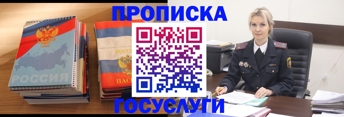 прописка 2025 в Баймаке