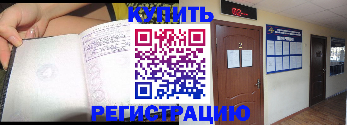 временная регистрация 2025 в Баймаке