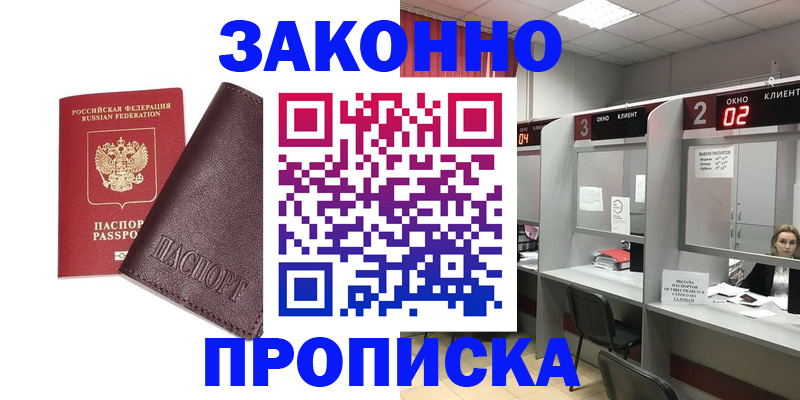 временная регистрация для школы в Баймаке