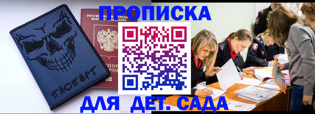 прописка в квартире в Баймаке